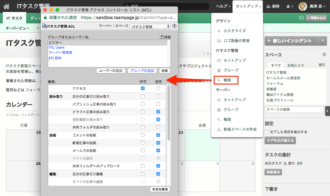 DocJp155: スペースACLエディタの表示