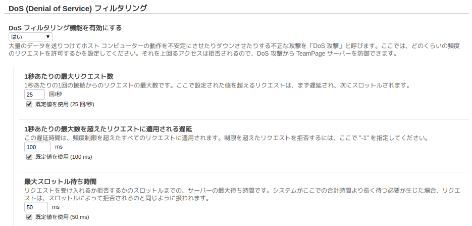 Docjp2326 Dos フィルタリング機能を有効にする