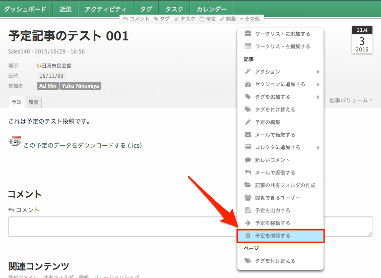 DocJp274: 記事を削除する