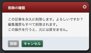 DocJp274: 記事を削除する