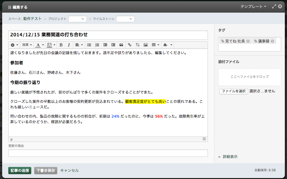 Docjp282 記事にファイルを添付する