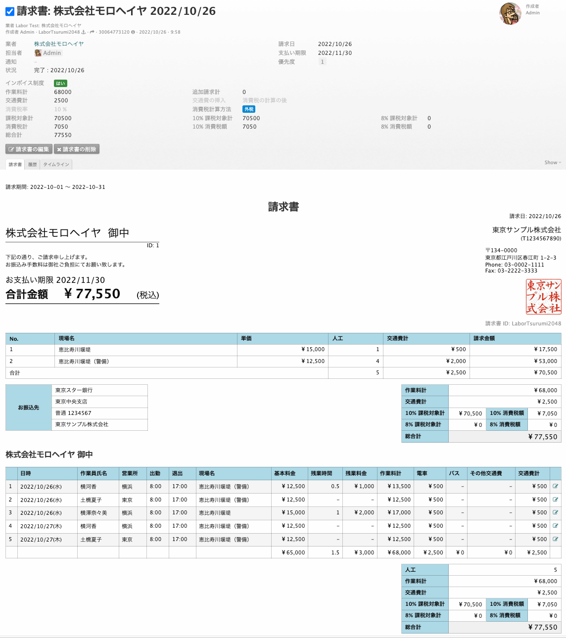 DocLabor49: 業者宛の請求書を作成する