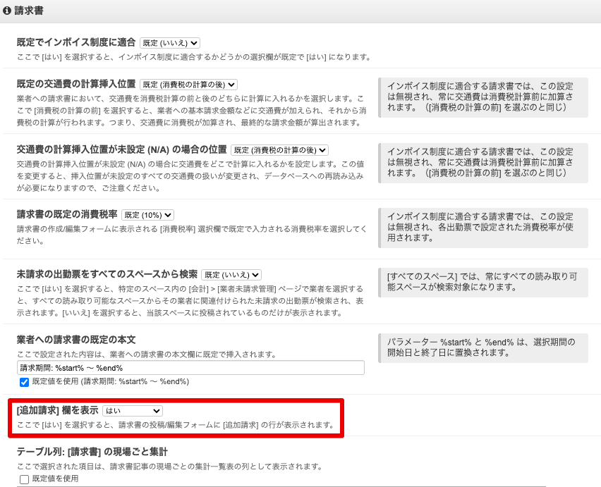 DocLabor98: 業者宛の請求書に追加で請求する項目を登録する