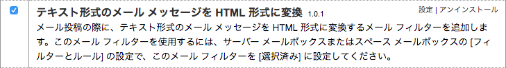 Download2197 テキスト形式のメール メッセージを Html 形式に変換プラグイン