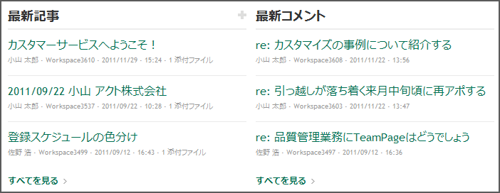 FAQ2067: 最新の記事やコメントを表示するセクションの設定例