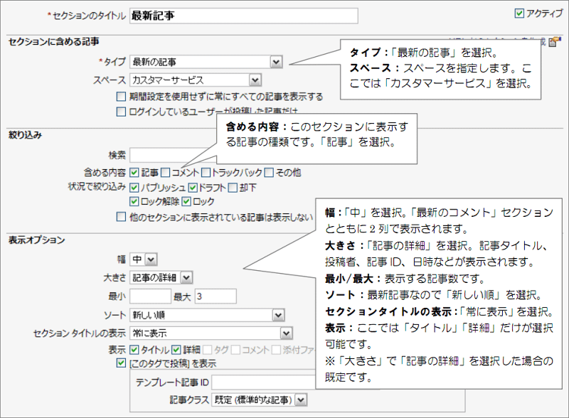 FAQ2067: 最新の記事やコメントを表示するセクションの設定例