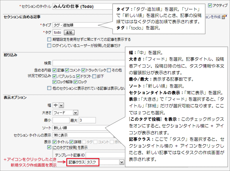 FAQ2070: 仕事の進捗を確認するセクションの設定例