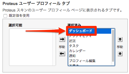 FAQ2740: ユーザーのプロフィールページのダッシュボードを表示