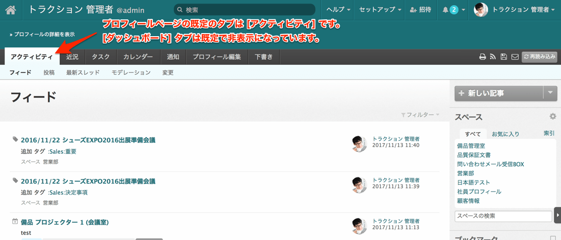 FAQ2740: ユーザーのプロフィールページのダッシュボードを表示
