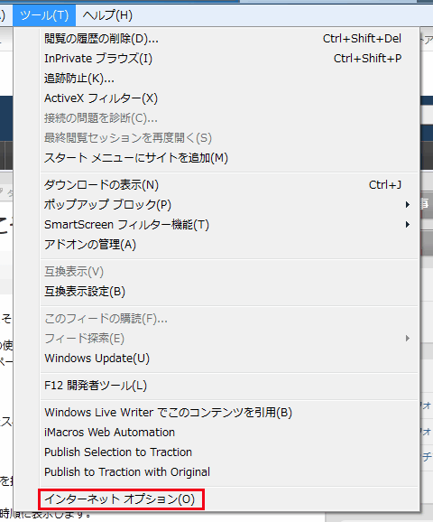 インターネット オプション