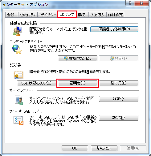証明書ボタンをクリック