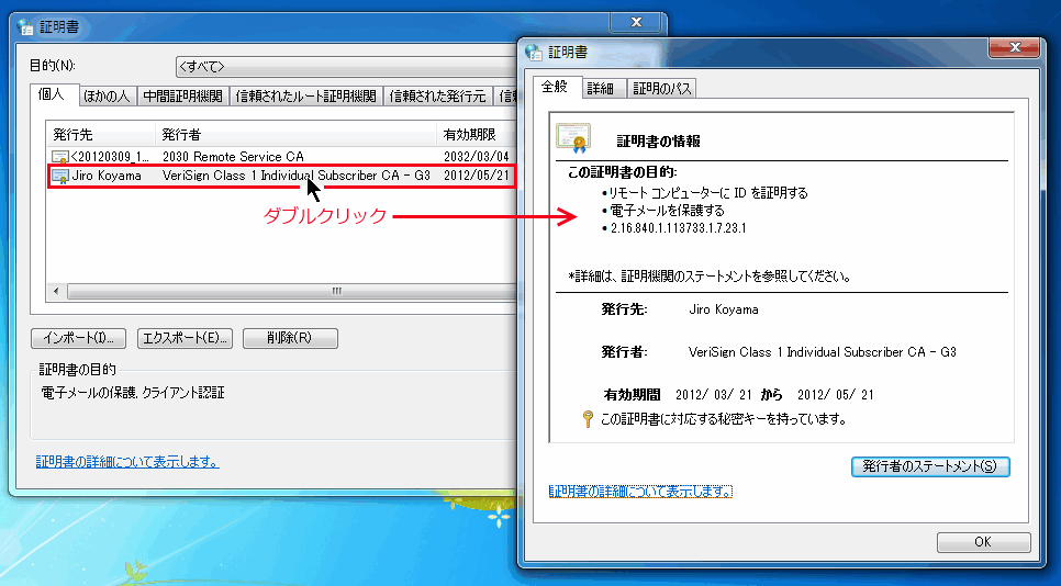 証明書を選択してダブルクリック