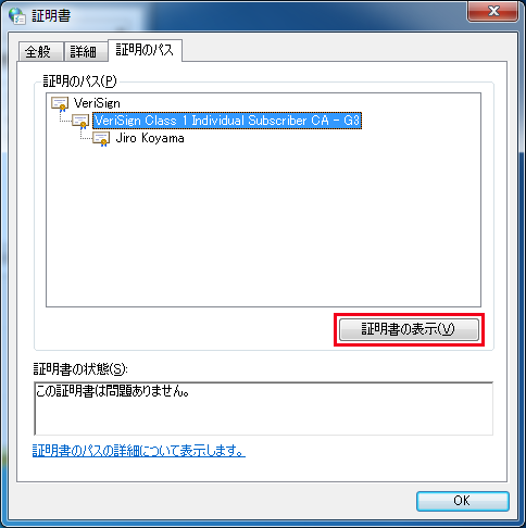 証明書の表示