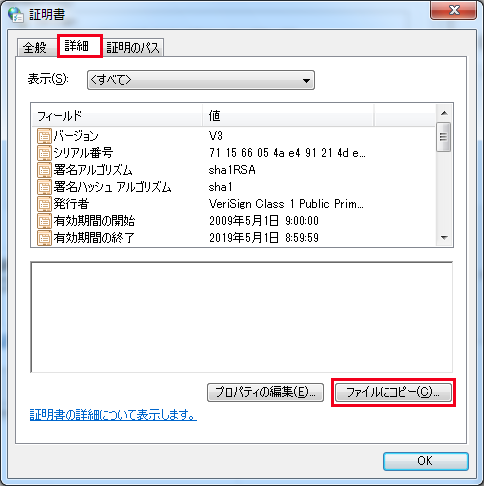 ファイルにエクスポート