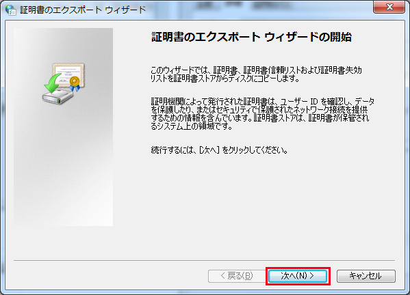 エクスポートのウィザードを開始