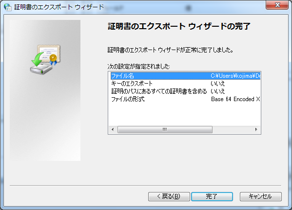 エクスポートされたファイル