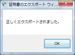 エクスポート完了