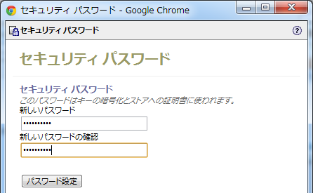 パスワードの設定
