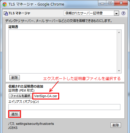証明書ファイルをインポート