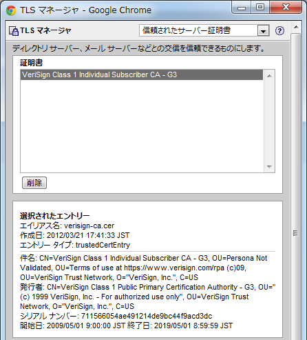 証明書インポート完了