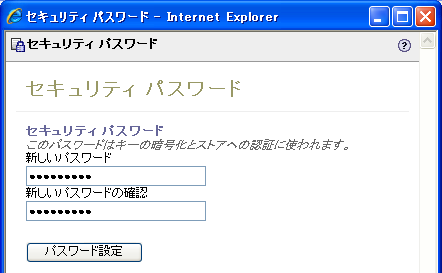 セキュリティパスワード