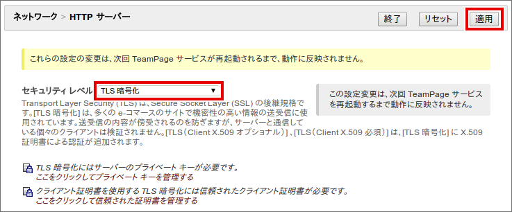 変更を確定する