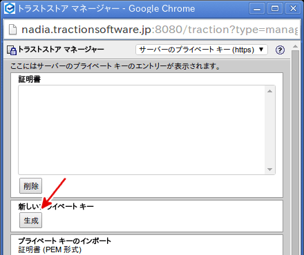 新しい秘密鍵を作成する