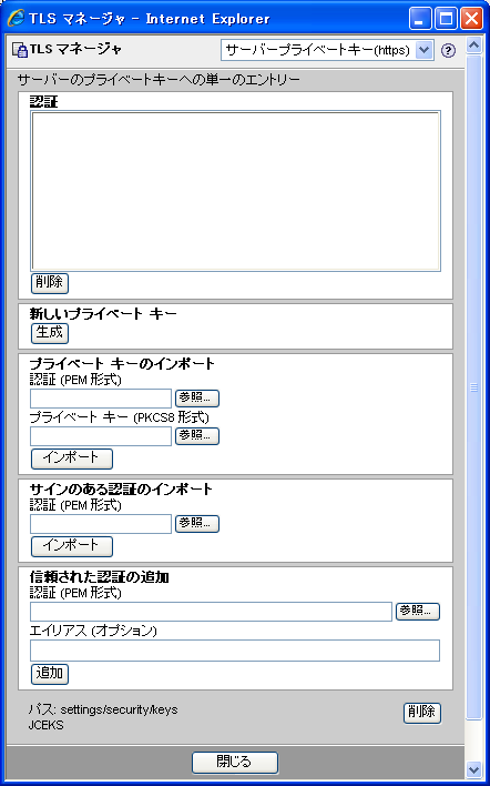 TLSマネージャ画面
