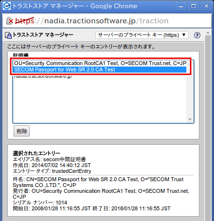 セコムトラストシステムズ社のルート証明書と中間証明書