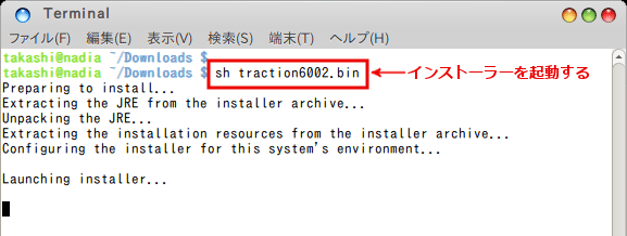 端末でインストーラーを起動する
