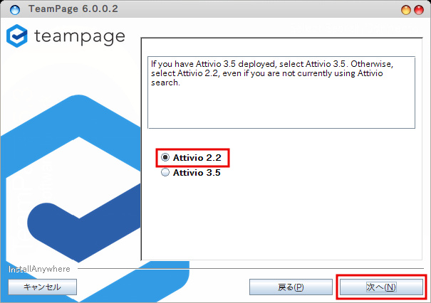 Attvioのバージョンの選択