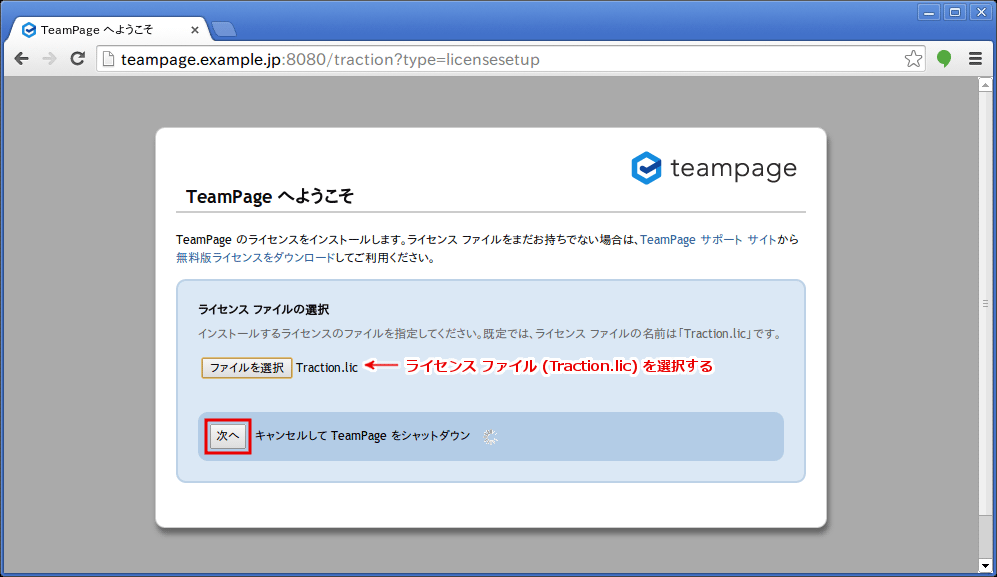 ライセンスのインストール