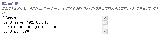 複数のディレクトリサーバーの設定