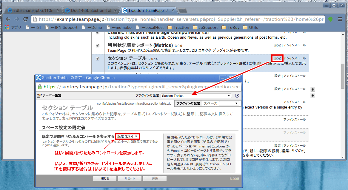 セクションテーブル プラグイン設定