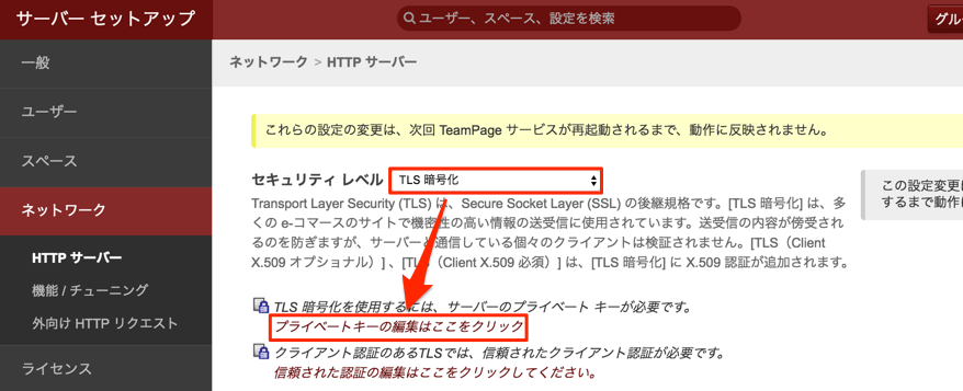 プライベートキー(秘密鍵)の編集