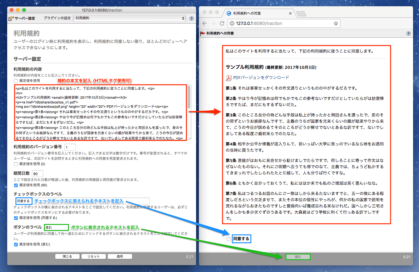 利用規約の表示と同意要求