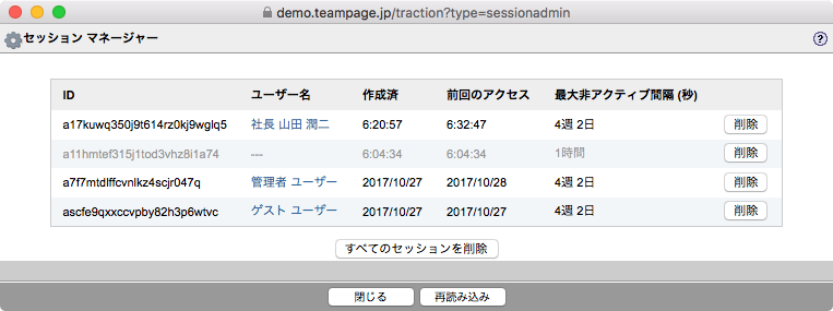 セッションマネージャー画面