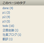 このページのタグ