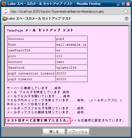 メール読み取りテスト成功