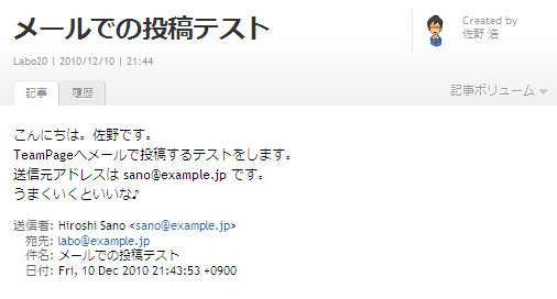 メール投稿 成功