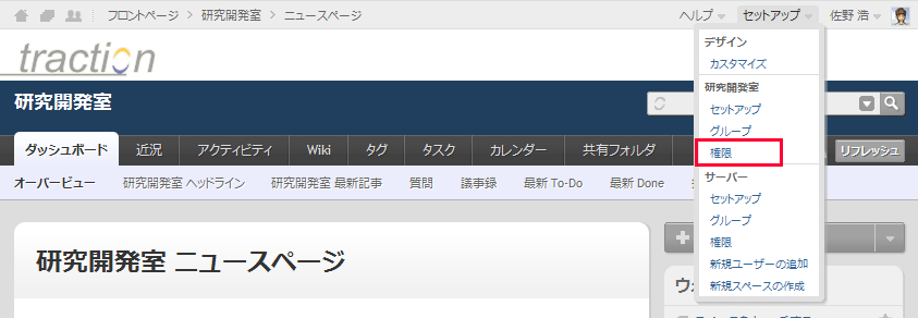 権限設定メニュー