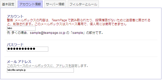 メールアカウントの設定