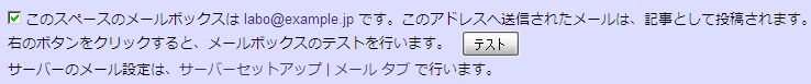 メールボックスの読み取りのテストボタン