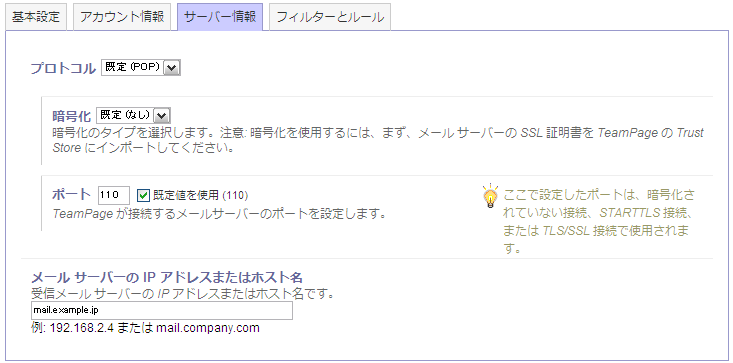 メールサーバーの設定
