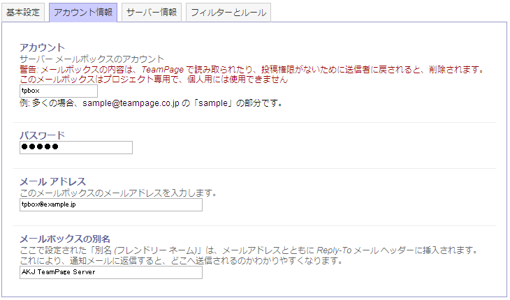 アカウント設定