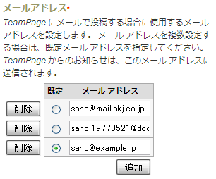 メールアドレスの登録