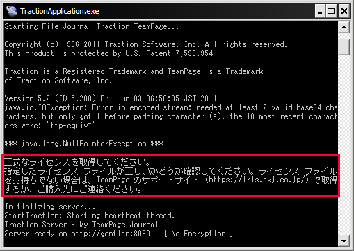 ライセンス警告