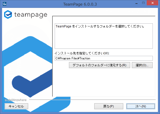 インストール先のフォルダ