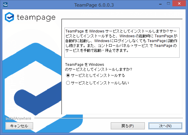 サービスとしてインストールする