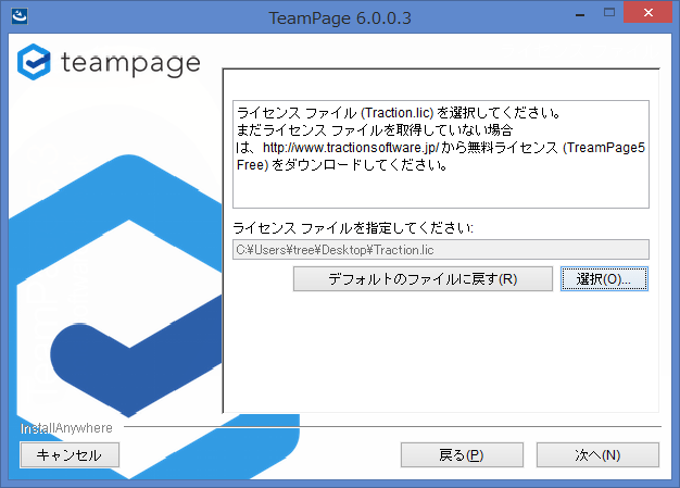 ライセンスのインストール